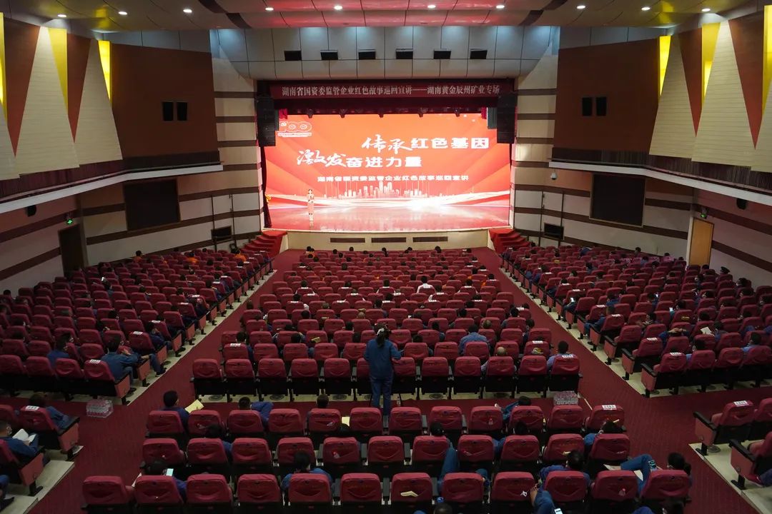  省国资委监管企业红色故事巡回宣讲分队走进湖南黄金辰州矿业