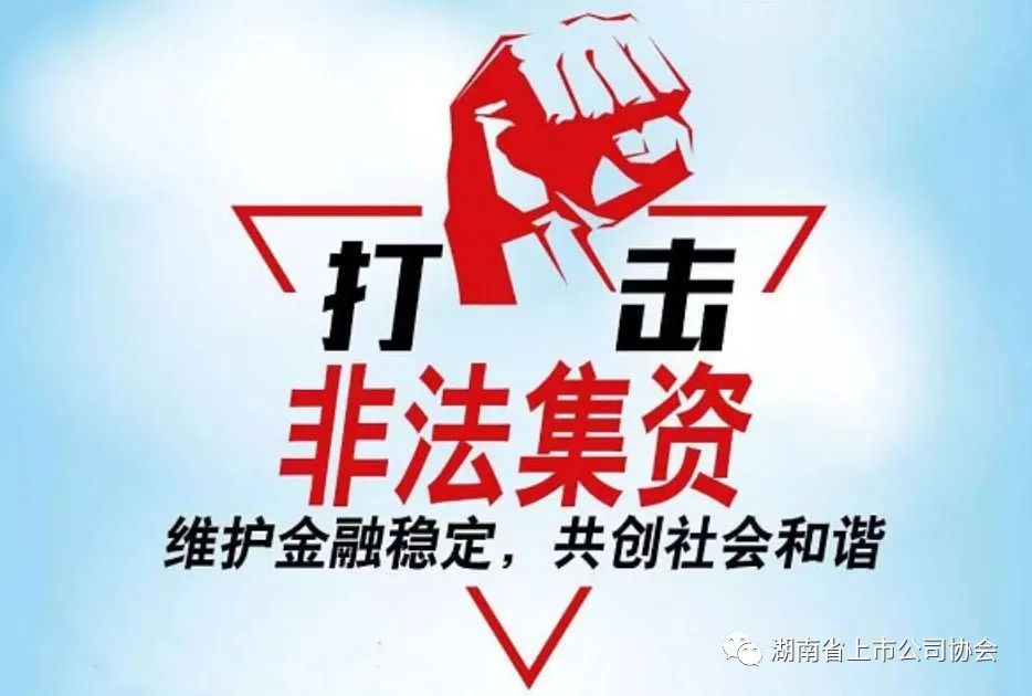  防范非法集资宣传教育